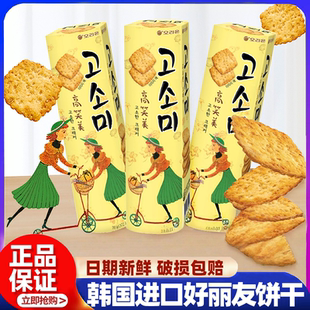 韩国进口好丽友高笑美芝麻薄脆饼干早餐办公室零食休闲下午茶点心
