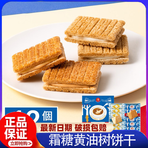 【必推速发】sugar butter tree霜糖黄油树原味夹心饼干网红零食