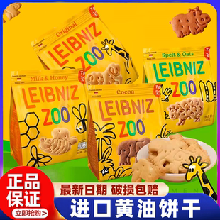 百乐顺进口leibniz莱布尼兹动物型奶油饼干 干牛奶蜂蜜燕麦早餐饼
