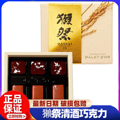 AaronHouse现货CHOCOLATIER PALET D'OR獺祭清酒巧克力礼盒6枚入