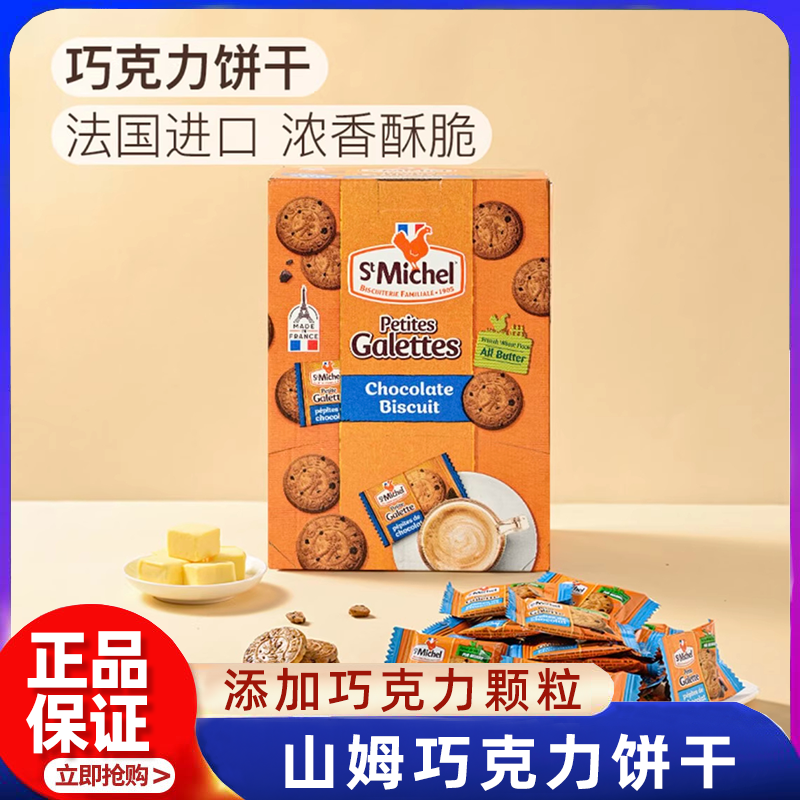 山姆巧克力饼干法国进口独立包装下午茶零食黄油曲奇饼干正品代购,零食/坚果/特产,曲奇饼干,淘宝优惠券,粉丝福利购,淘宝优惠卷