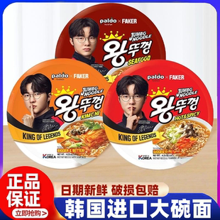 Faker联名款Paldo八道牛肉泡菜味大碗面韩国进口方便面速食泡面