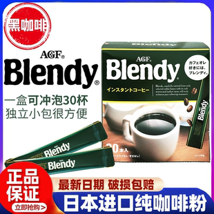 日本进口AGF黑咖啡blendy美式无蔗糖速溶纯咖粉啡 学生提神正品