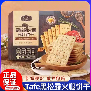 代购 会员旗舰店 黑松露火腿苏打饼干孕妇零食藜麦奇亚籽官方正品
