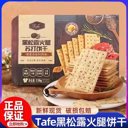 代购黑松露火腿苏打饼干孕妇零食藜麦奇亚籽官方正品会员旗舰店