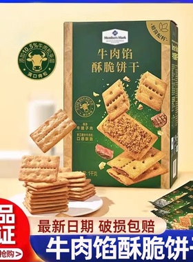 山姆牛肉馅酥脆饼干正品keittly会员超市代购追剧休闲零食官方店