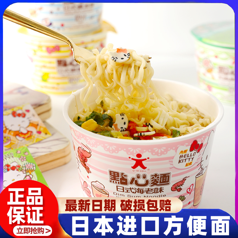 公仔面HelloKitty凯蒂猫方便面kt猫儿童宝宝泡面营养点心面条杯面
