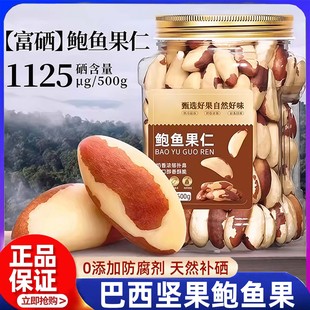 鲍鱼果仁2025新货巴西坚果原味进口沙漠干果非新疆特产富硒坚果