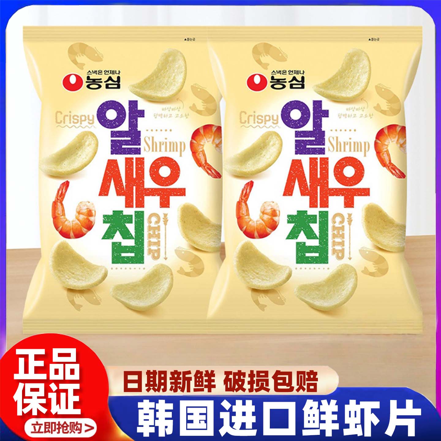 韩国进口农心原味鲜虾片68g办公室休闲膨化食品怀旧解馋零食小吃