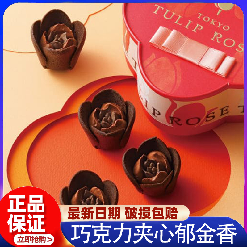 AaronHouse现货日本Tuli Rose情人节限定巧克力夹心郁金香花朵4枚
