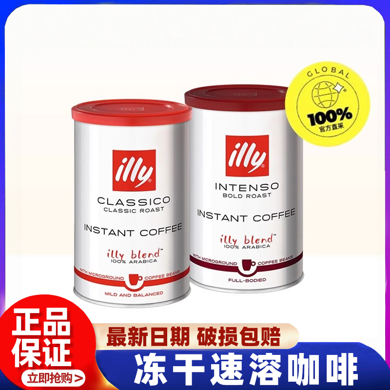 illy意利咖啡官方 95g冻干咖啡粉速溶原装进口中烘深烘手冲咖啡
