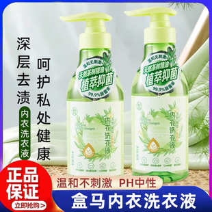 代购 盒内衣洗衣液马女士杀菌抑菌大人小孩通用内衣内裤 专用正品