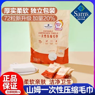 代购 山姆一次性压缩毛巾擦手洗脸加厚吸水单独包装 旅游出差正品