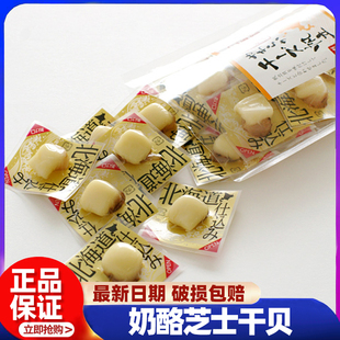 袋装 AaronHouse 现货日本北海道小零食奶酪芝士干贝即食扇贝