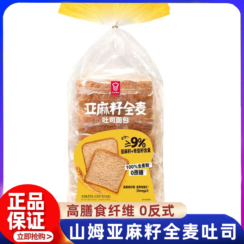 山姆亚麻籽全麦吐司面包0反式