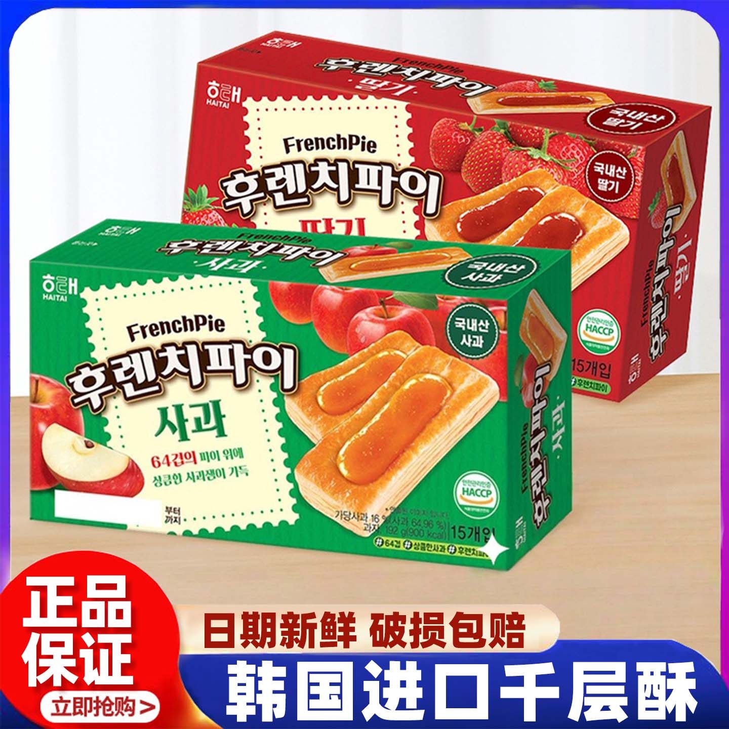 韩国进口海太草莓苹果酱派饼干千层酥早餐糕点休闲食品零食小吃