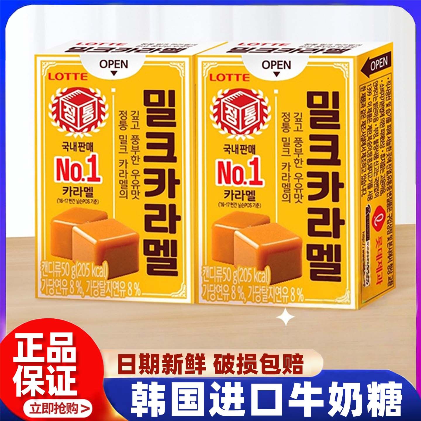 韩国进口LOTTE乐天焦糖牛奶味软糖太妃糖奶糖儿童休闲糖果小零食