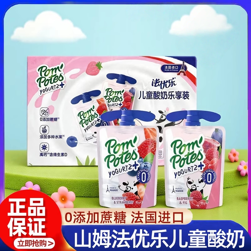 山姆正品代购法国进口法优乐儿童酸奶蓝莓草莓覆盆子无花果营养