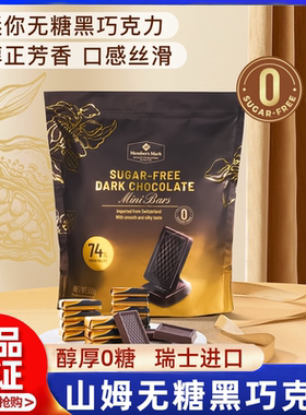 山姆无糖黑巧克力原装进口瑞士排块零食纯可可脂送礼超市正品代购