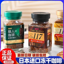 日本进口ucc117黑咖啡悠诗诗冻干咖啡粉速溶无蔗糖美式UCC114冷萃