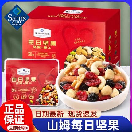 山姆代购每日坚果900g礼盒装混合坚果独立小包装孕妇零食年货会员