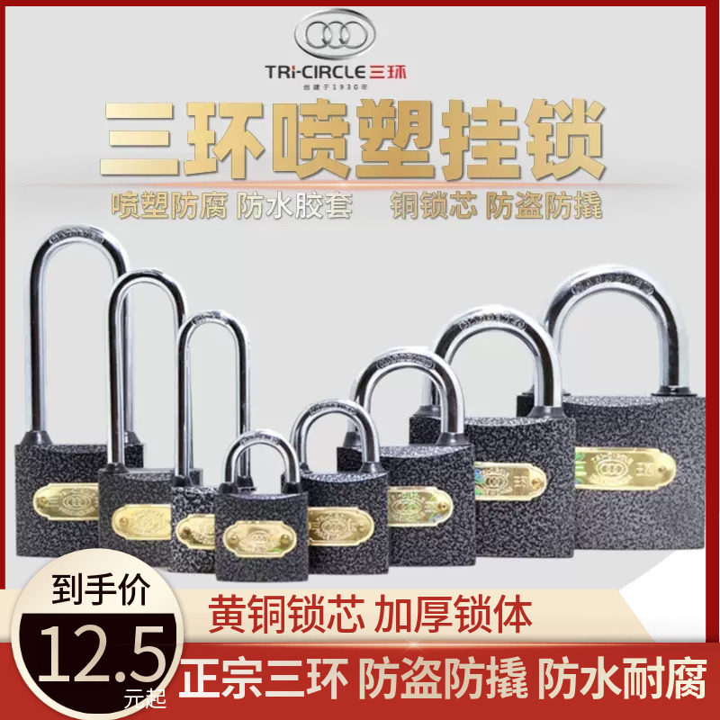 三环锁喷塑挂锁家用防盗防水锁头宿舍锁大门仓库加长梁锁具H364W_虎窝淘