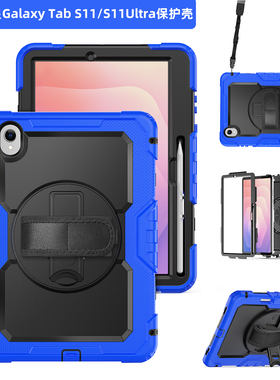适用2025三星s11平板保护套tab S11ultra全包壳港版通用手握可旋转支架360°横竖支撑商务SM-X730/X736 X936