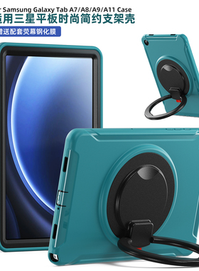 适用三星TabA11保护壳S6LiteA9A8A7Lite全包套防摔360°可旋转支架SM-X135T225商务简约欧美好看小众送钢化膜