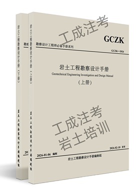 工成注考 2026年注册岩土案例答题手册 快答手册 视频讲解培训班