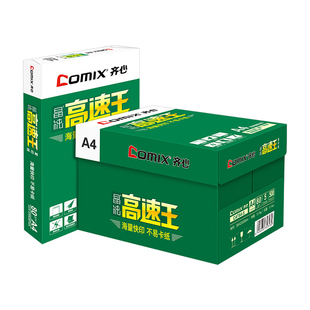 齐心 高速王 A4复印纸 80g 单包整箱办公用白色双面打印草稿绘画