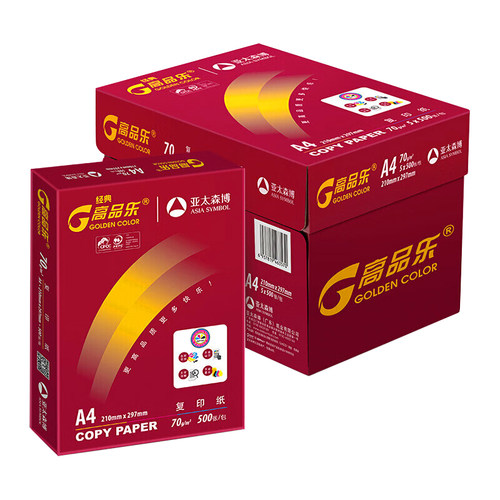 亚太森博经典晶彩A4复印纸70g