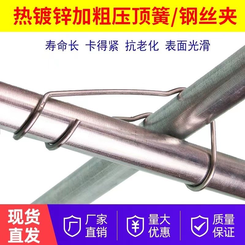 菜园葡萄大棚温室骨架配件热镀锌加粗压顶簧钢丝夹卡扣棚架支撑