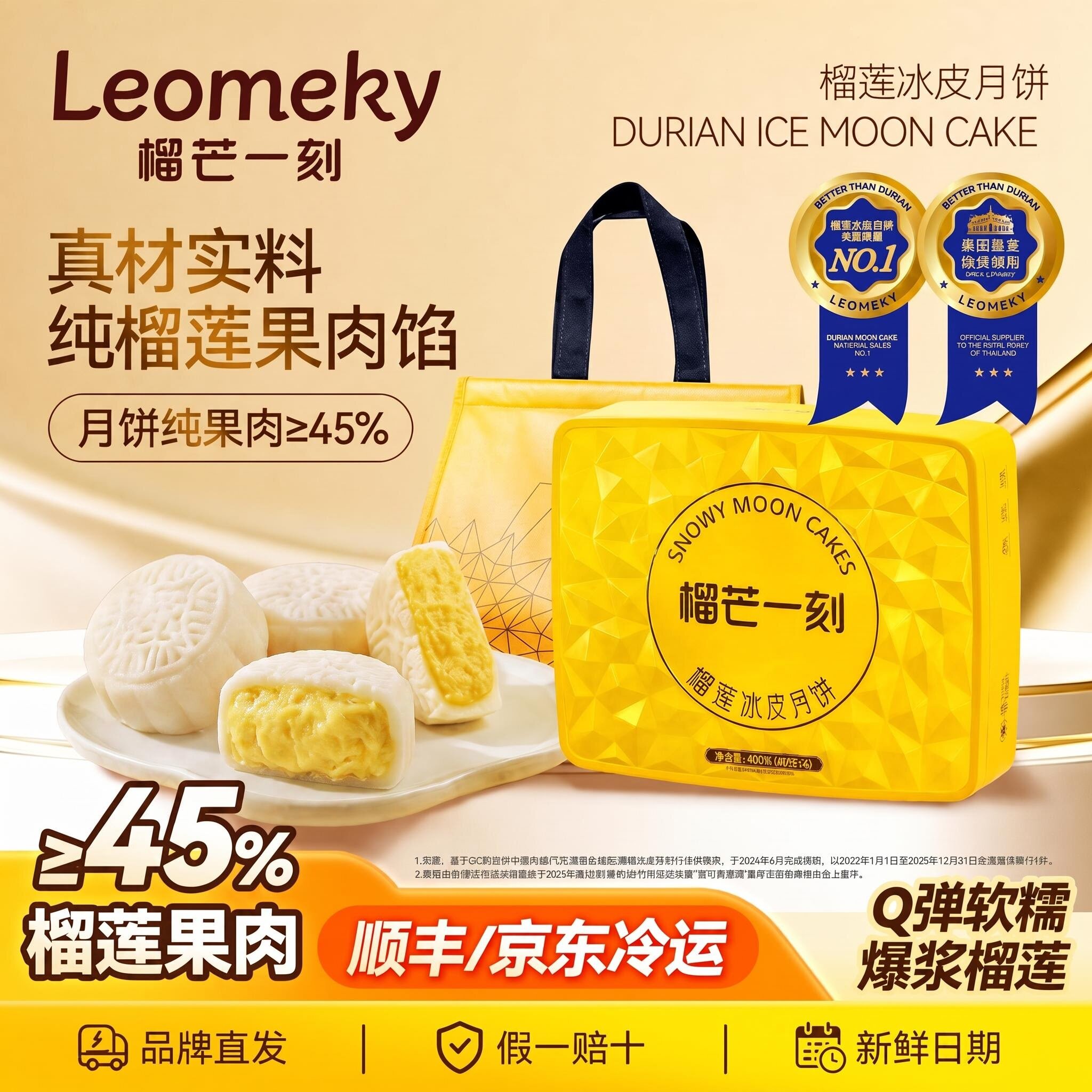 榴芒一刻金枕榴莲冰皮月饼480g高端月饼礼盒送礼广式流心中秋团购