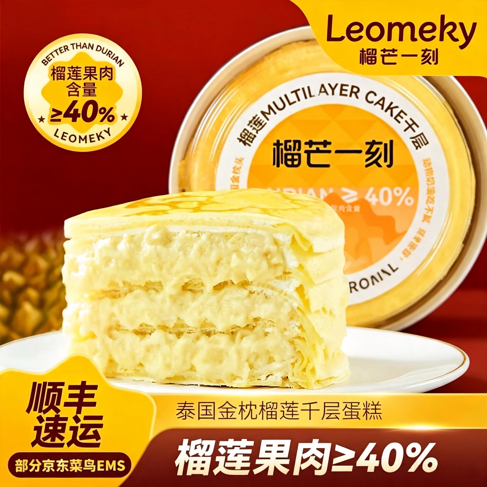 榴芒一刻榴莲动物奶油千层蛋糕