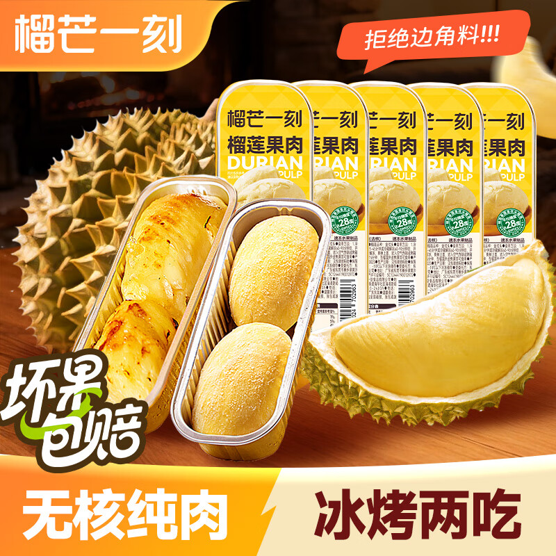 榴芒一刻金枕无核冻榴莲肉