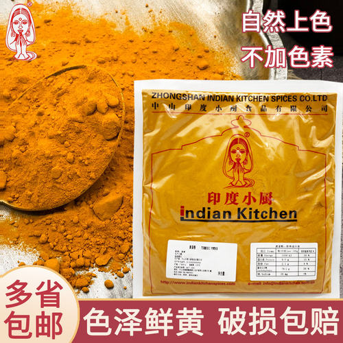 姜黄粉食用印度小厨香料调料粉