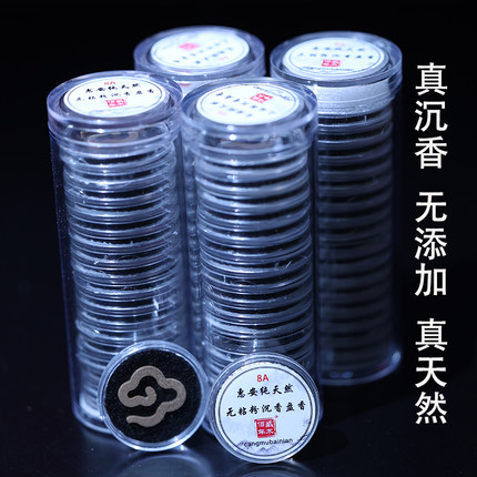 越南芽庄沉香无粘粉详云盘香虫漏壳料香薰静心助睡眠家用室内熏香