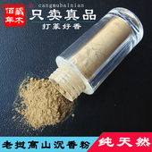 芽庄沉香粉天然纯正合香珠用香熏香道打篆家用室内净化安神助眠香