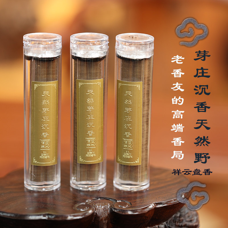 越南芽庄天然沉香盘香小祥云盘香