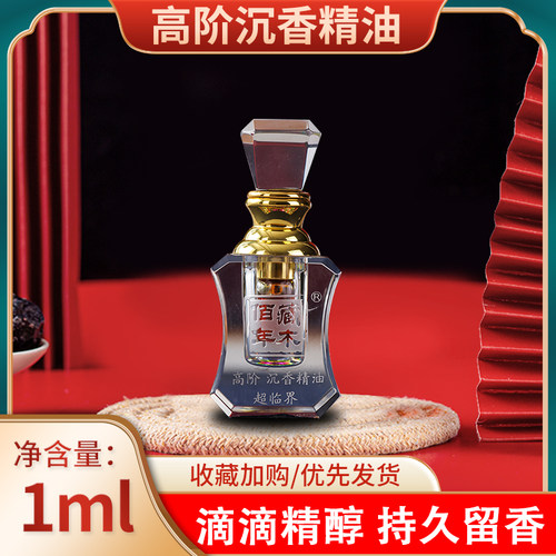 藏木佰年沉香油天然无添加