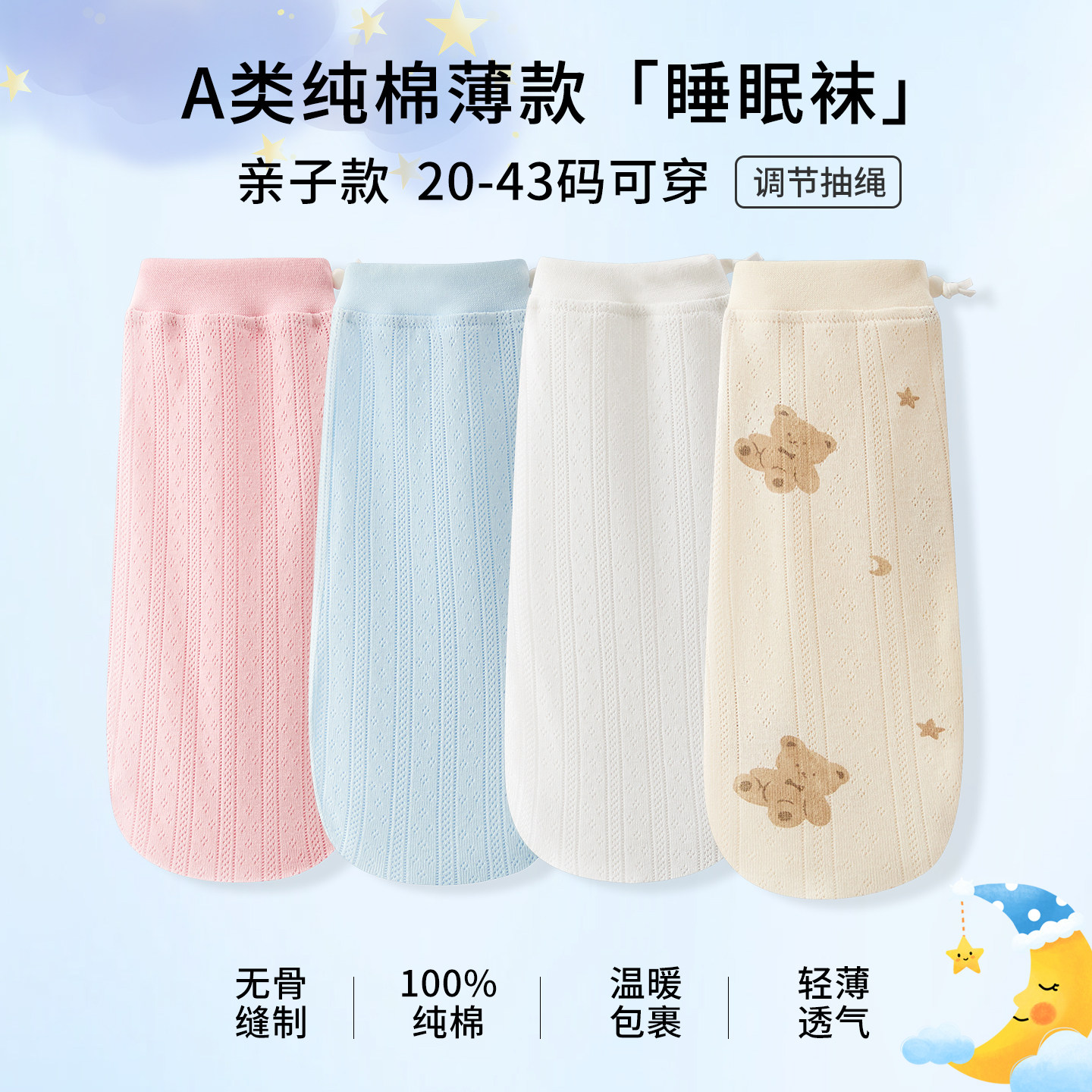 婴儿童睡眠袜夏季薄款宝宝纯棉网眼防蚊袜子成人宽松空调睡觉脚套