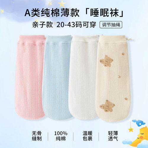 婴儿童睡眠袜夏季薄款宝宝纯棉网眼防蚊袜子成人宽松空调睡觉脚套