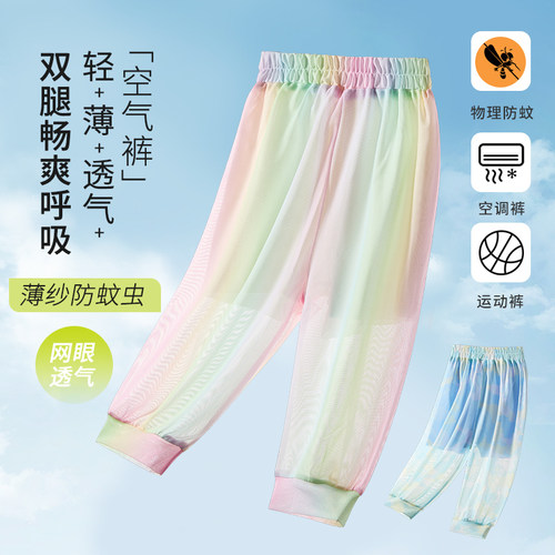 儿童冰丝网眼防蚊裤透气夏季超薄宝宝莫代尔防晒运动裤哈伦灯笼裤