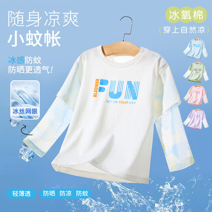 凉感儿童夏季薄长袖T恤纯棉宝宝防晒服防蚊上衣假两件冰袖速干衣