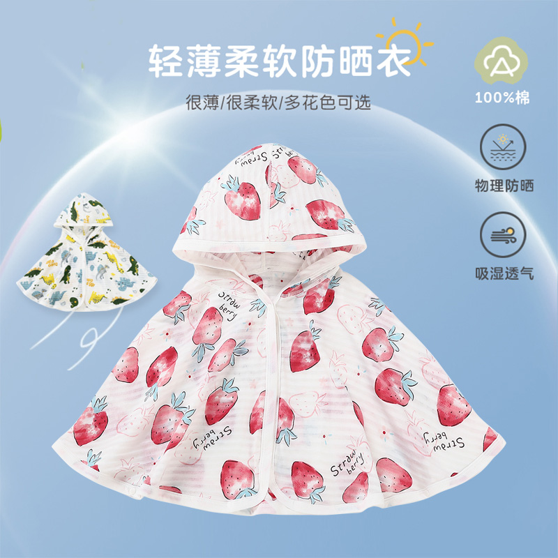 嬰幼兒防曬夏季超薄透氣披肩