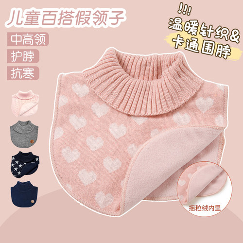 婴儿童冬季针织围脖高领假毛衣领