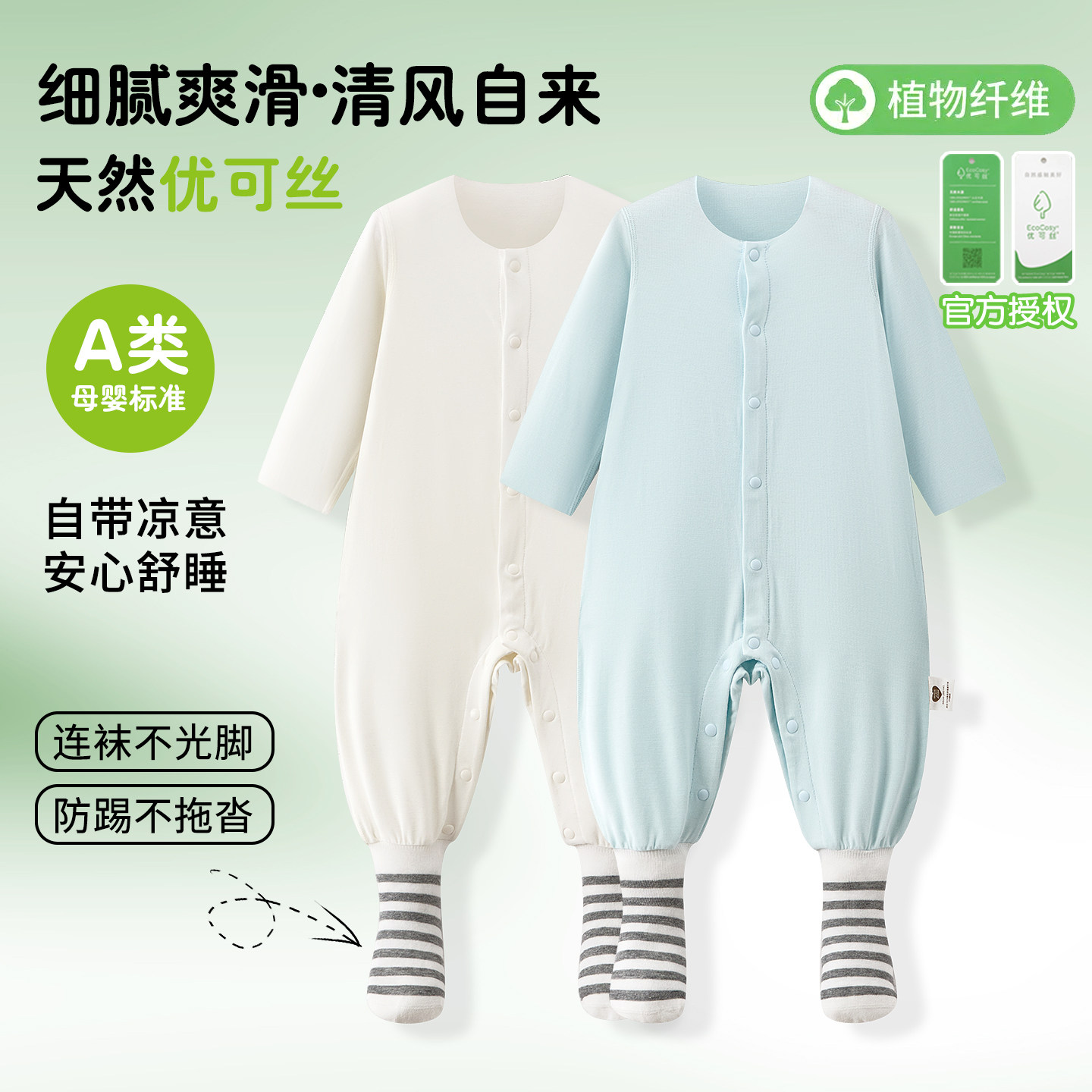 婴儿长袖连体衣夏薄款优可丝包脚空调爬服宝宝连袜无骨家居服睡衣