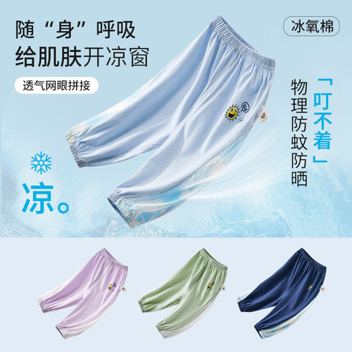 凉感透气 防蚊防晒护 轻盈舒爽过夏季