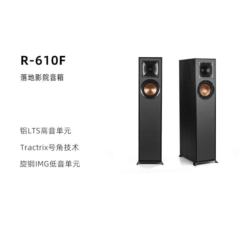 Klipsch美国杰士R-610F高保真家庭影院音箱落地式主音箱