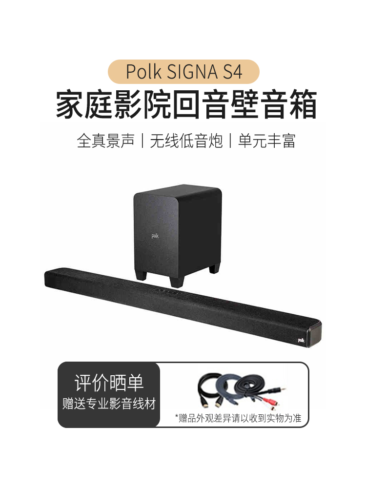 Polk/普乐之声 SIGNA S4全景声3.1.2无线环绕家庭影院回音壁音箱 影音电器 回音壁音响 原图主图